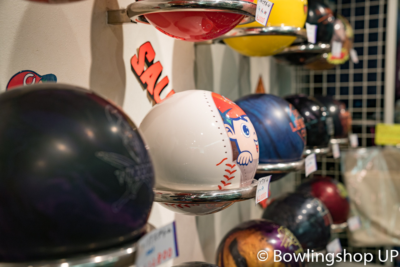 ボウリングショップ アップ ボウリングボールについて マイボール ボウリング玉 選び方のノウハウ 販売店